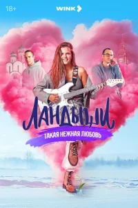 Ландыши. Такая нежная любовь Ландыши. Такая нежная любовь