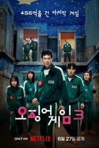 Игра в кальмара (сериал, 2 сезон) Игра в кальмара (сериал, 2 сезон)